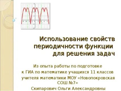 Периодические функции 10 класс мордкович презентация