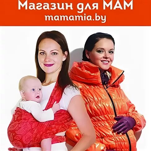 Ау мам. Мамочки Минска. Шарф Гродно.