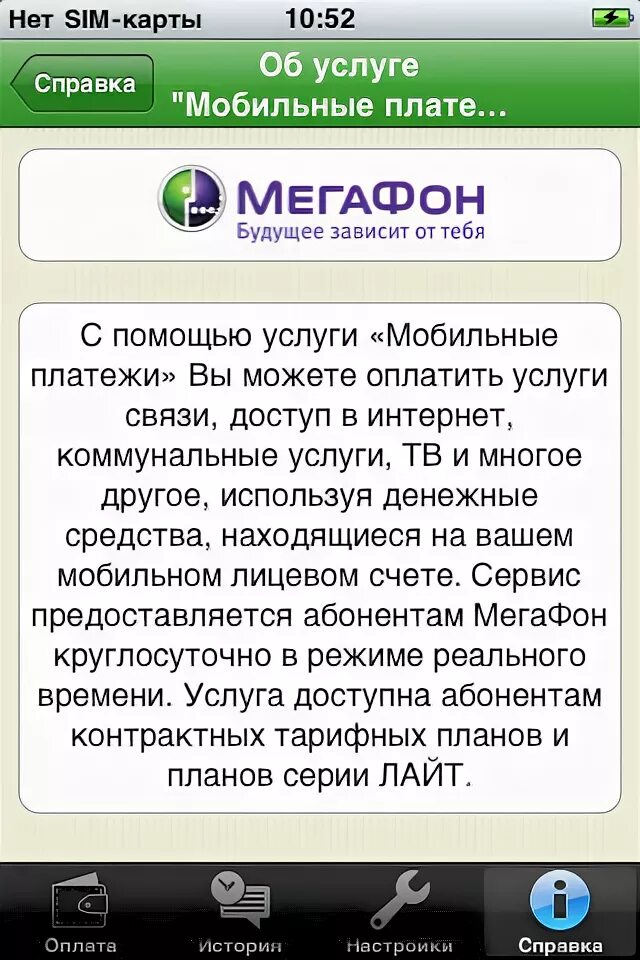 Деньги что это. Как отключить автоплатеж мегафон. Как отключить мобильные платежи на мегафоне. Мобильные платежи в мегафоне 30 рублей. Отключить мобильные платежи мегафон.