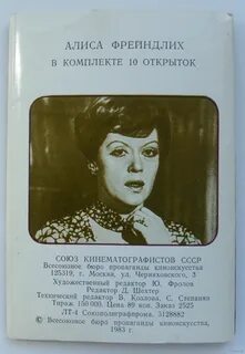 Алиса фрейндлих билеты