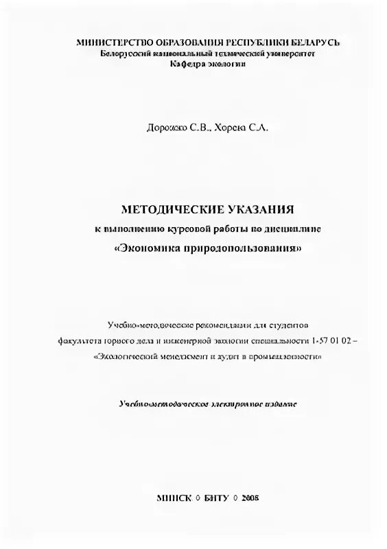 Курсовая методические рекомендации. Курсовая методические рекомендации