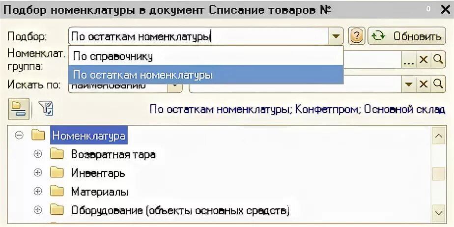 Списание товара в 1с. Списание товаров материалов в 1с. Списание материалов в 1 с 8.2. Списание в 1с. Списание материалов в 1 с