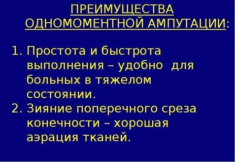 Код ампутации нижних конечностей
