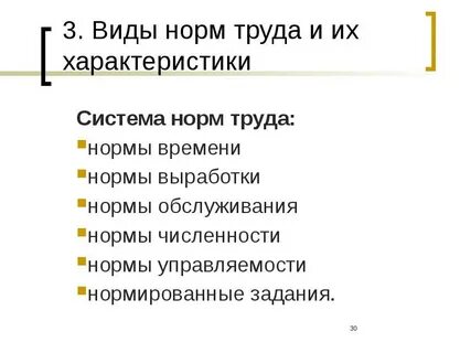 Нормы в системе предложения