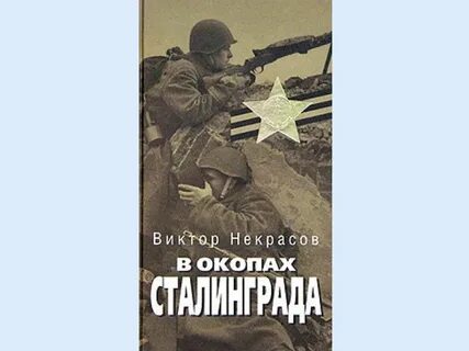 Читать окопов