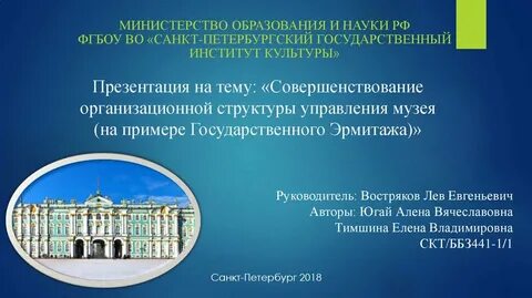 Состав эрмитажа
