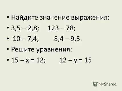 Вычислите значение выражения 6 12 10
