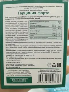 Гарциния форте инструкция