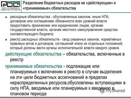 Как принимать обязательства