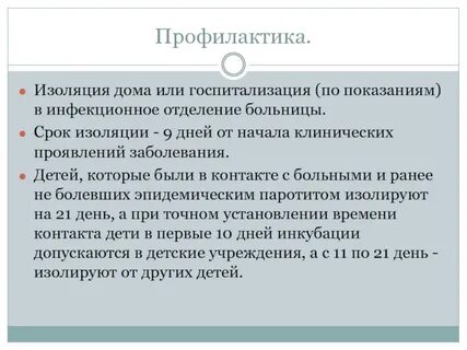 Время изоляции