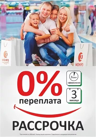 А54 купить в рассрочку. Рассрочка. Товары в рассрочку. Скидки рассрочка. Рассрочка реклама.