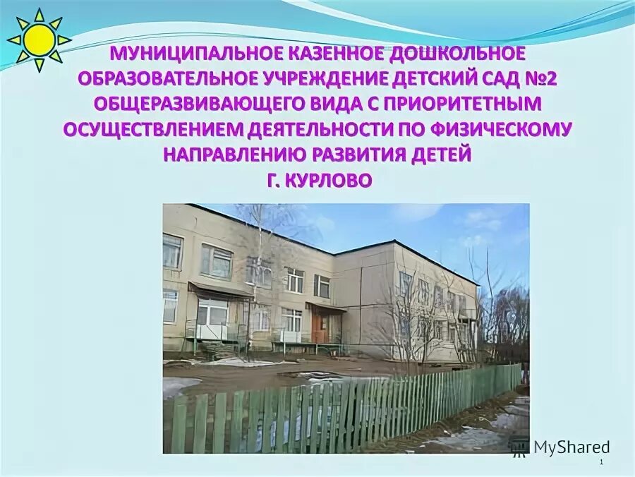 Казенное образовательное учреждение. Муниципальное казенное дошкольное образовательное. Форма собственности доу. Муниципальное казенное дошкольное образовательное. Муниципальное казенное дошкольное образовательное учреждение.