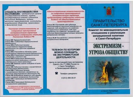 Ответственный за противодействие терроризму