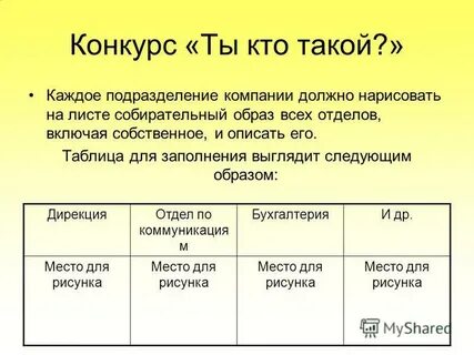 В каждом подразделении есть