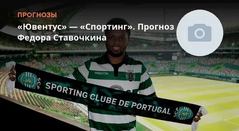 Коламбус спортинг прогноз