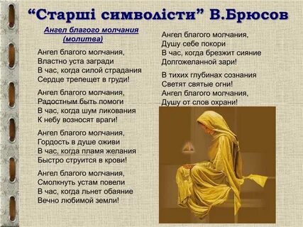 Молчание ангелов