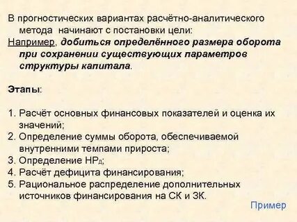 Цель например