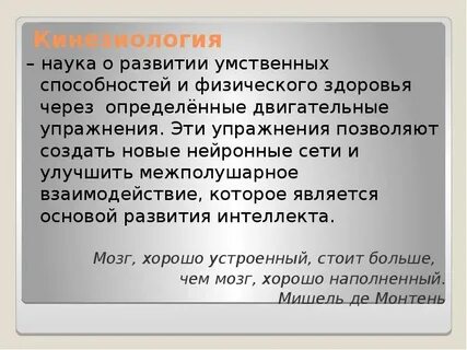 Кинезиология что это простыми