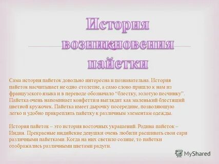История самого слова