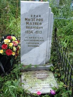 Мизеров красноуфимск