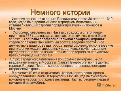 Наказ о градском благочинии когда