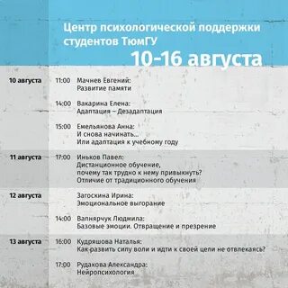 Расписание тюмгу