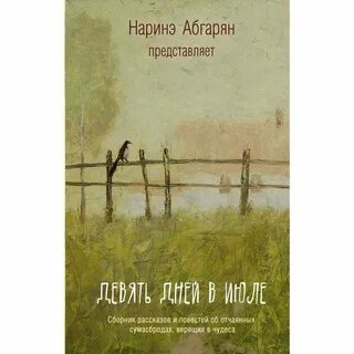 Рассказ отчаянная