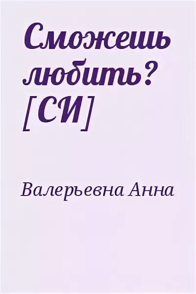 Читать валерьевна. Читать валерьевна