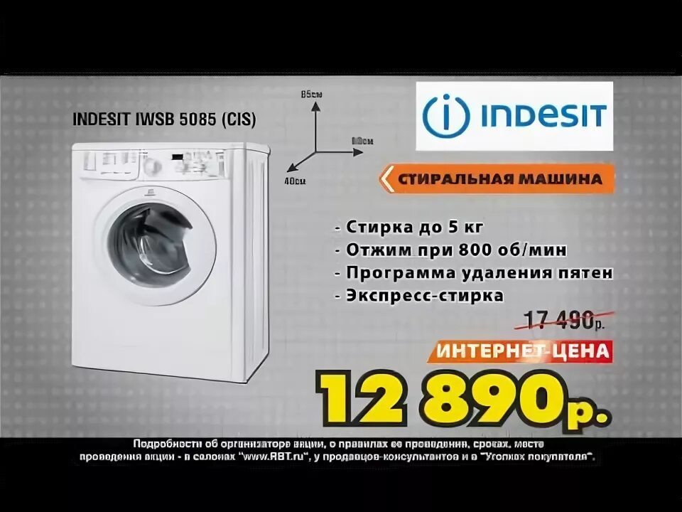 Рбт ру комсомольск на амуре. Стиральные машинки РБТ. Магазин РБТ Тобольск. Рембыттехника Копейск Стиральные машинки. Реклама РБТ ру стиральная машина.