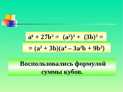 Разложение куба на множители
