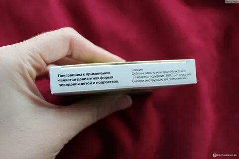 Глицин просрочен можно
