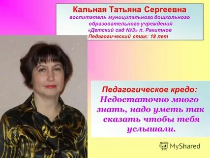 Воспитатель 6 букв