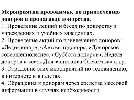 Закон о донорстве