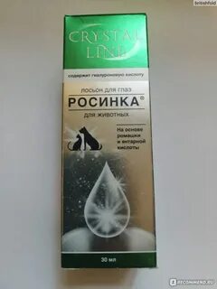 Лосьон росинка
