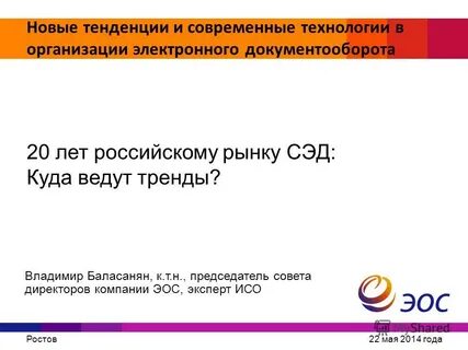 Эдо ростовский
