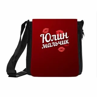 Витя сумка
