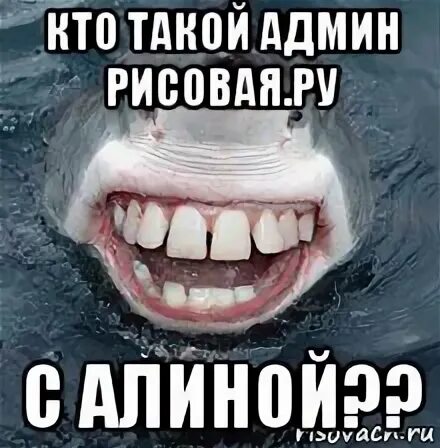 Кто такой админ