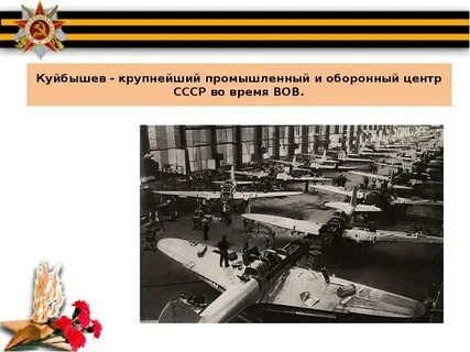 Куйбышев столица
