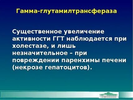 Гамма глутамилтрансфераза что это