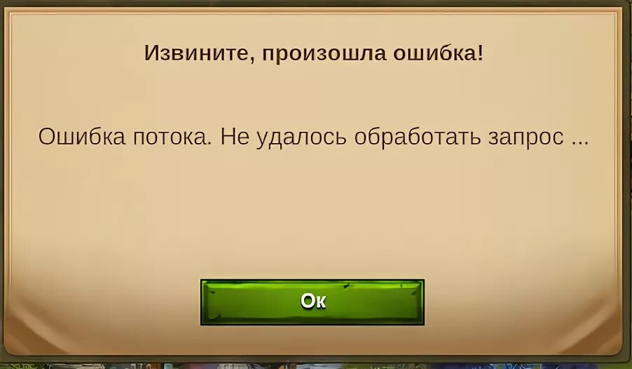 Удаться извинить. Произошла техническая ошибка. В Фейсбуке извините произошла ошибка открыть профиль.