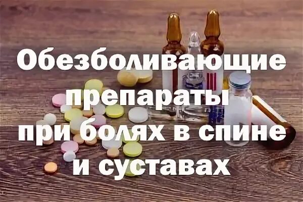 Обезболивающие таблетки при болях в почках взрослым