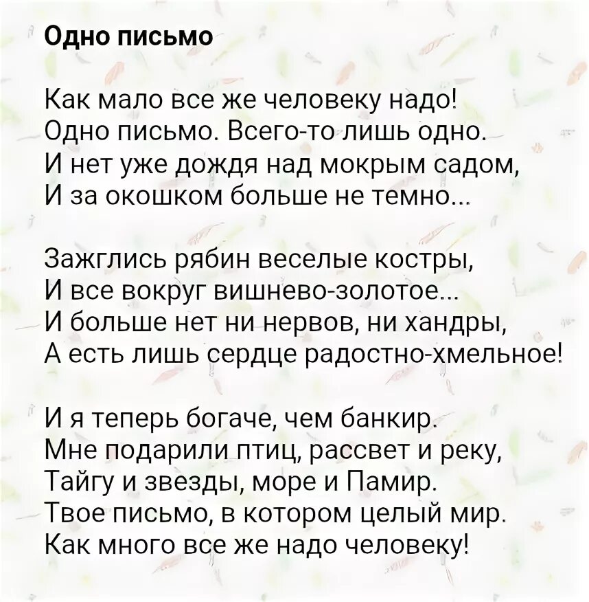 Письма дождливого дня лидерам образец. Письмо в дождливый день. Конверт с осенними листьями. Письма дождливого дня. Письмо дождливого дня пример.