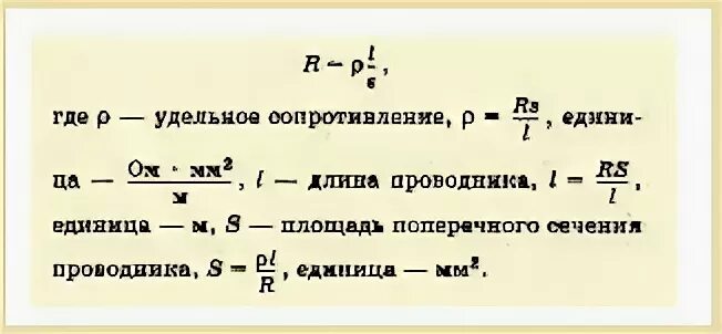 Сопротивление равно площадь сечения