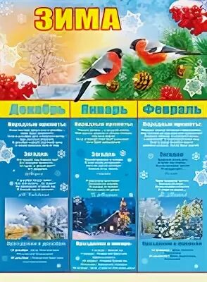 Зимние месяцы магазин