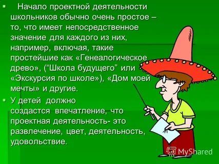Начало проектной работы