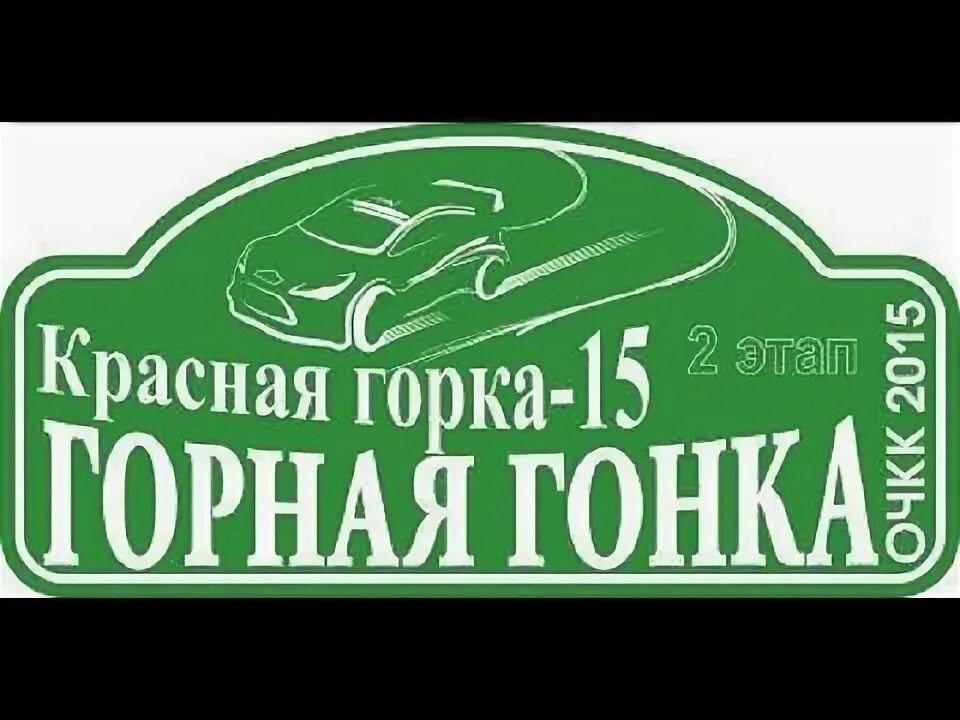 Номер телефона красной горки. Шкурина горка вывеска. Реклама на мед горный Сочи.