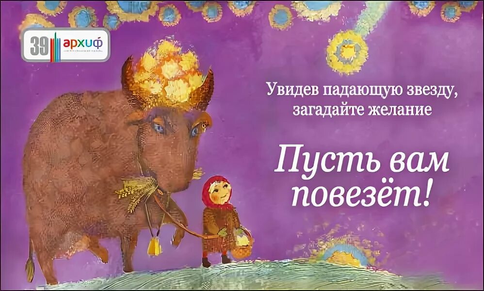Пусть повезет. Пусть любовь будет. Баба с полными ведрами. Автор анимация ассоль. Пусть нам повезет.