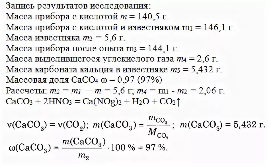 Определение карбонатов кальция