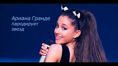 Песня про ариану