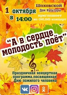 Концерты 1 октября